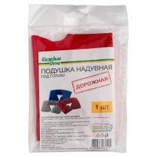 Подушка надувная Каждый день дорожная под голову, 1 шт (kastd) в магазинах Ашан
