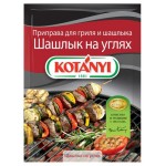 Приправа Kotanyi для шашлыка на углях, 30 г (kastd)