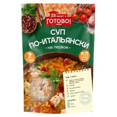 Основа для супа Готово По-итальянски, 200 г (kastd) в магазинах Ашан