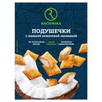 Подушечки Racionika с нежной кокосовой начинкой, 220 г (kastd)