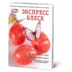Смеси для окрашивания пищевых продуктов Домашняя кухня в наборе Экспресс блеск (kastd)