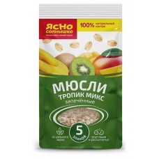 Мюсли запеченные Ясно солнышко Тропик микс, 250 г (kastd) в магазинах Ашан