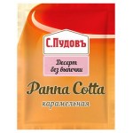 Десерт для выпечки С.Пудовъ Панна-котта карамельная, 70 г (kastd) Десерт для выпечки С.Пудовъ Панна-котта карамельная, 70 г (kastd)