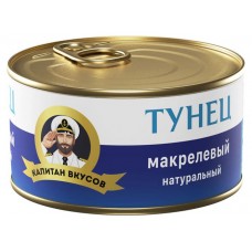 Тунец макрелевый Капитан Вкусов натуральный, 240 г (kastd) в магазинах Ашан