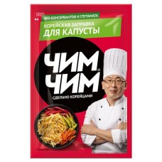 Заправка Чим-Чим корейская для капусты, 60 г (kastd) в магазинах Ашан