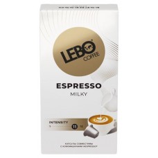 Кофе в капсулах Lebo Espresso Milk, 55 г (kastd) в магазинах Ашан