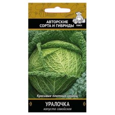 Семена Капуста савой Поиск Уралочка, 0,5 г (kastd) в магазинах Ашан