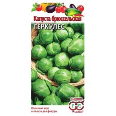 Семена Капуста брюссельская Гавриш Геркулес, 0,2 г (kastd) в магазинах Ашан