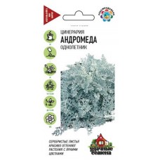 Семена Цинерария Удачные семена Андромеда, 0,1 г (kastd) в магазинах Ашан
