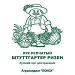 Семена Лук репчатый Поиск Штуттгартер ризен, 1 г (kastd)