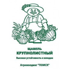 Семена Щавель Поиск Крупнолистный, 1 г (kastd) в магазинах Ашан
