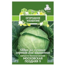 Семена Капуста белокачанная Поиск Московская, 0,5 г (kastd) в магазинах Ашан