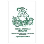 Семена Поиск Свекла Мулатка, 3 г (kastd)