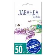 Семена Агроуспех Лаванда Южанка, 0,05 г (kastd) в магазинах Ашан