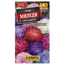 Семена Аэлита Астра Миледи смесь окрасок, 0,2 г (kastd) в магазинах Ашан