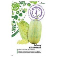 Семена Функциональное питание Кабачок Кулинарный, 1 г (kastd) в магазинах Ашан