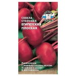 Семена СеДеК Свекла Египетская Плоская (kastd)