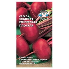Семена СеДеК Свекла Египетская Плоская (kastd) в магазинах Ашан