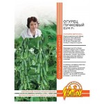 Семена Штайнерт Огурец Бум F 1, 5 шт (kastd)