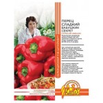 Семена Штайнерт Перец Бабушкин секрет, 20 шт (kastd)