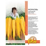 Семена Штайнерт Морковь Чурчхела желтая, 0,5 г (kastd)