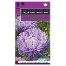 Семена Гавриш Астра Леди корал светло-синий, 0,05 г (kastd) в магазинах Ашан