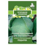 Семена Поиск Капуста белокочанная Подарок, 0,5 г (kastd)