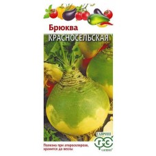 Семена Гавриш Брюква Красносельская, 0,5 г (kastd) в магазинах Ашан