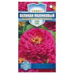 Семена Гавриш Цинния Великан малиновый, 0,3 г (kastd)