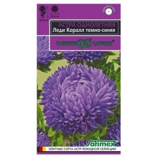 Семена Гавриш Астра Леди Корал темно-синяя, 0,05 г (kastd) в магазинах Ашан