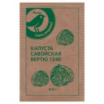 Семена Капуста Каждый день Вертю савойская 1340, 0,3 г (kastd)