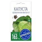 Семена Капуста Агроуспех Амагер белокочанная поздняя, 0,5 г (kastd)