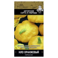 Семена Патиссоны Поиск НЛО оранжевые, 12 шт (kastd) в магазинах Ашан