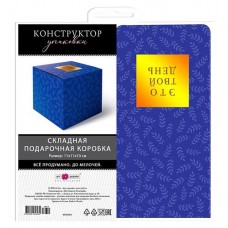 Коробка подарочная Арт & Дизайн складная, 11х11х10 см (kastd) в магазинах Ашан