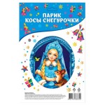 Парик Косы снегурочки (kastd)
