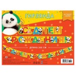 Открытка- гирлянда Арт Дизайн С днем рождения (kastd)