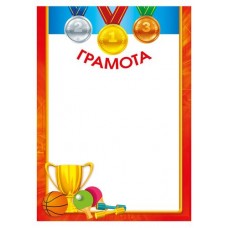 Грамота Мир поздравлений А4 (kastd) в магазинах Ашан