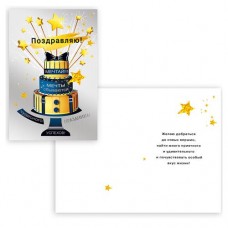 Открытка поздравительная Мир поздравлений с фольгой (kastd) в магазинах Ашан