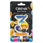 Свеча для торта Цифра 3 Шалун (kastd)