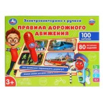 Электровикторина с ручкой Умка Правила дорожного движения, 100 картинок (kastd)