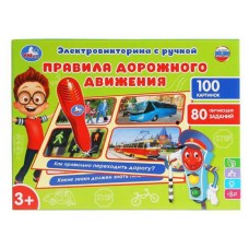 Электровикторина с ручкой Умка Правила дорожного движения, 100 картинок (kastd) в магазинах Ашан