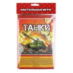 Настольная игра ходилка Танки (kastd) Настольная игра ходилка Танки (kastd)