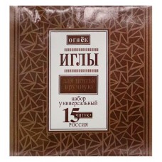 Иглы для шитья Дамское счастье Огонек, 15 шт (kastd) в магазинах Ашан