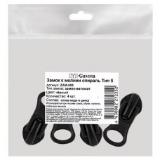 Замок к молнии GAMMA спирать тип 5, 4 шт (kastd) в магазинах Ашан