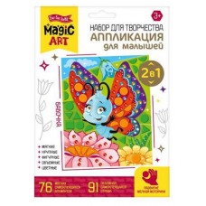 Набор для творчества Десятое королевство Аппликация для малышей (kastd) в магазинах Ашан