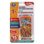 Игрушка Умка Мини-телефончик 15 песен (kastd)