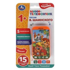 Игрушка Умка Мини-телефончик 15 песен (kastd) в магазинах Ашан