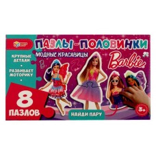 Пазлы-половинки Умные игры Барби Найди пару 180х110х60 мм (kastd) в магазинах Ашан