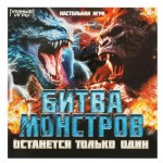 Настольная игра-ходилка Умные игры Битва монстров 40 карточек, 250х250х55 мм (kastd) Настольная игра-ходилка Умные игры Битва монстров 40 карточек, 250х250х55 мм (kastd)