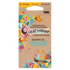 Игра настольная Hobby World Объяснярий. Компактное издание (kastd) в магазинах Ашан